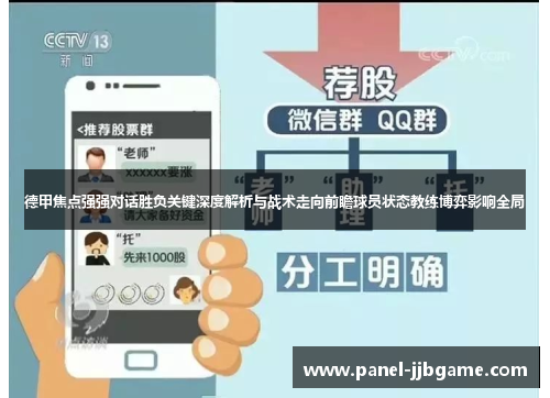 德甲焦点强强对话胜负关键深度解析与战术走向前瞻球员状态教练博弈影响全局 德甲焦点强强对话胜负关键深度解析与战术走向前瞻球员状态教练博弈影响全局