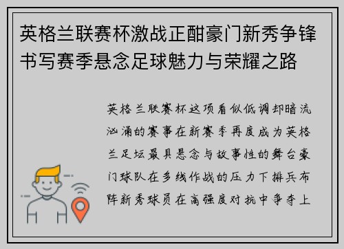 英格兰联赛杯激战正酣豪门新秀争锋书写赛季悬念足球魅力与荣耀之路 英格兰联赛杯激战正酣豪门新秀争锋书写赛季悬念足球魅力与荣耀之路