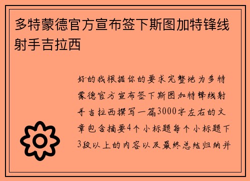 多特蒙德官方宣布签下斯图加特锋线射手吉拉西 多特蒙德官方宣布签下斯图加特锋线射手吉拉西