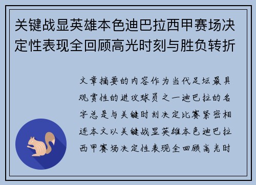 关键战显英雄本色迪巴拉西甲赛场决定性表现全回顾高光时刻与胜负转折