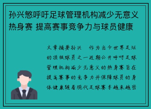 孙兴慜呼吁足球管理机构减少无意义热身赛 提高赛事竞争力与球员健康